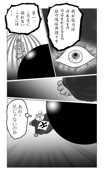 和夢135話　破檻