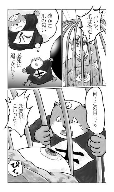 和夢135話　破檻