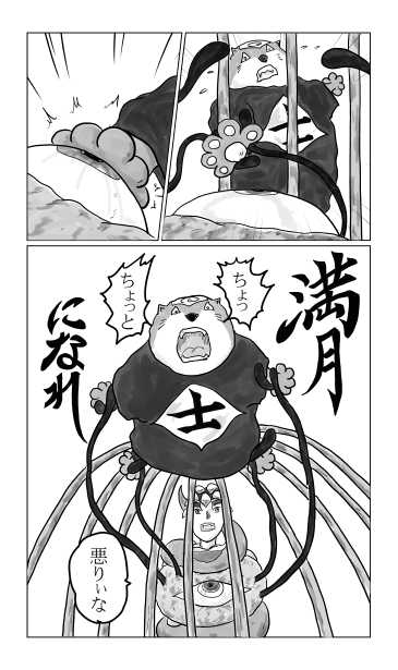 満月になれ