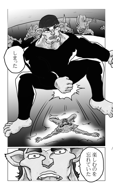 和夢136話　狼の闘い