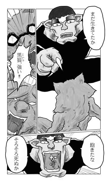 黒狼、強い