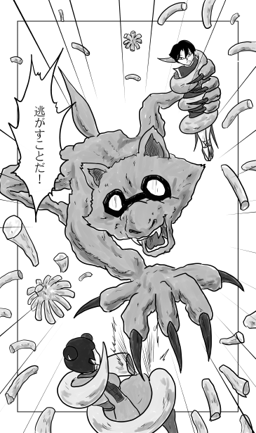 和夢136話　狼の闘い