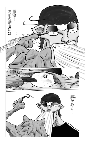 和夢136話　狼の闘い