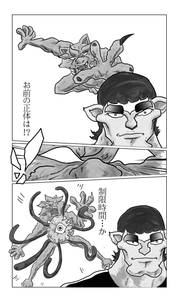 和夢136話　狼の闘い