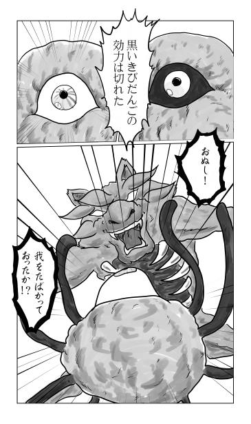 黒いきび団子　効力が切れた