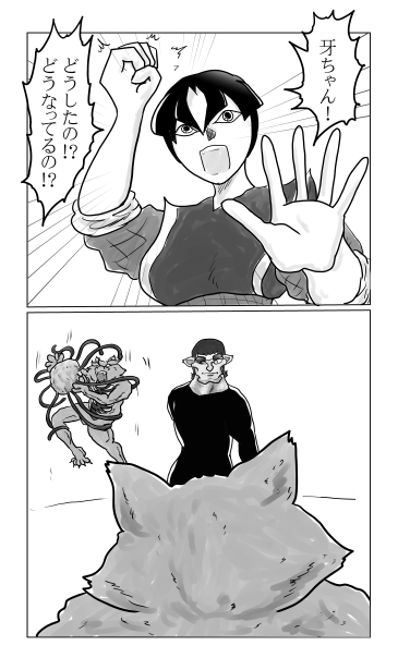 和夢136話　狼の闘い