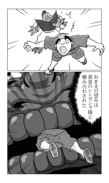 かみあわされた