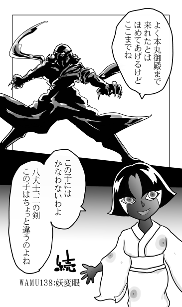 八犬士、二の剣
