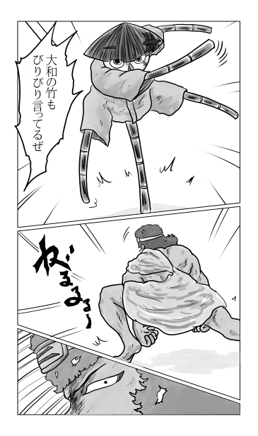 大和の竹