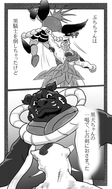 ぶちと黒騎士