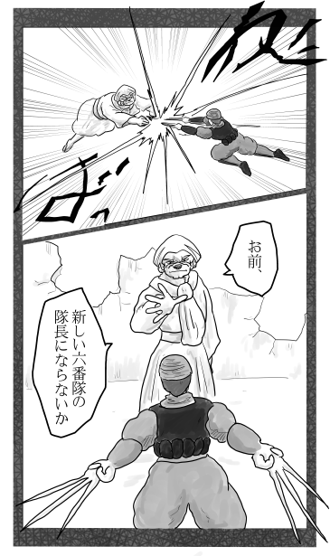 六番隊隊長