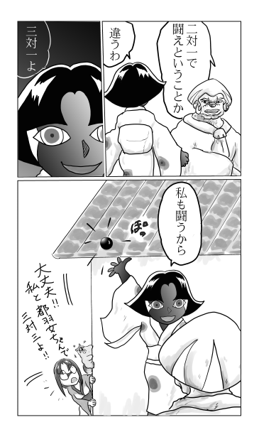 三対一
