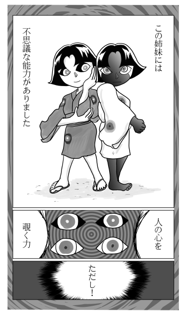 不思議な能力を持つ姉妹