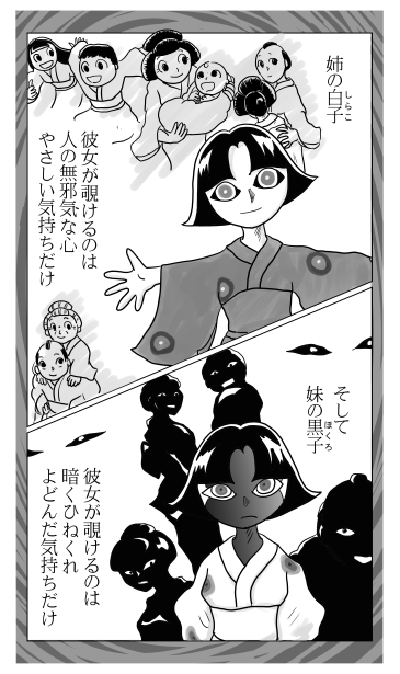 白子と黒子