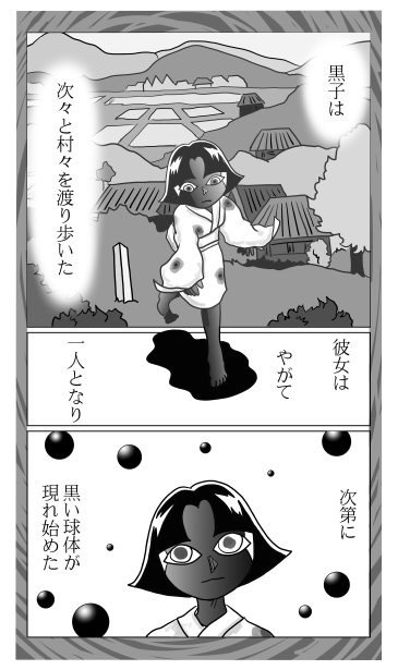 黒き手毬唄