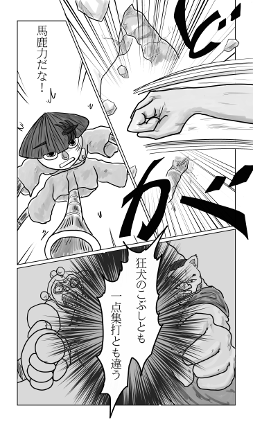 馬鹿力