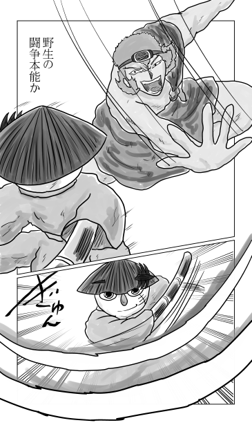 野生の闘争本能