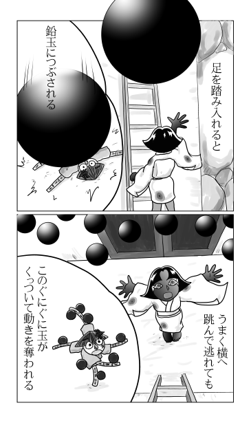 和夢142話　黒き罠