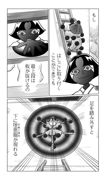 和夢142話　黒き罠