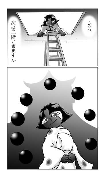 和夢142話　黒き罠