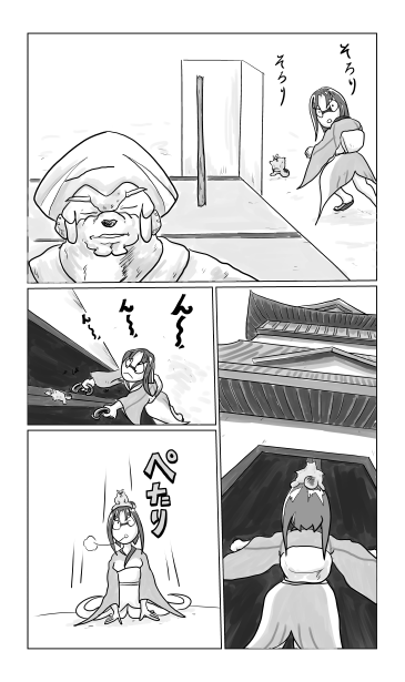 そろり　そろり　ぺたり