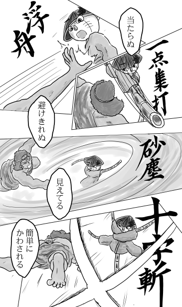 かわされる攻撃