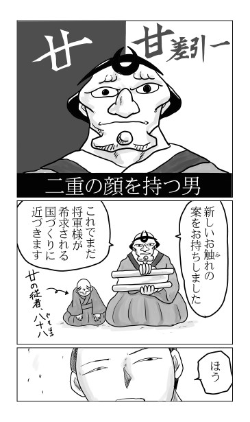 二つの顔を持つ男