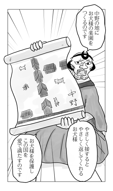 中野の地にお犬様の楽園