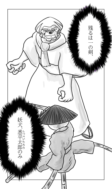 悉平太郎