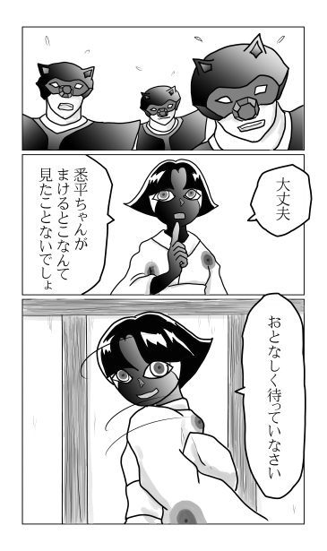おとなしく待ってなさい