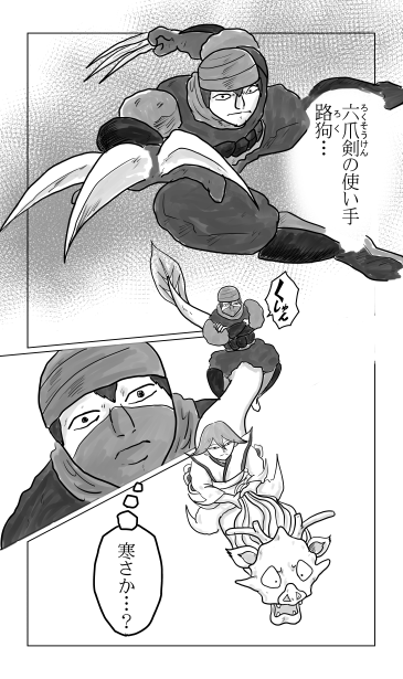 六爪剣の使い手
