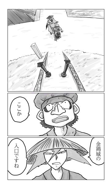 和夢145話　中尊寺金色堂　入口　金鶏城