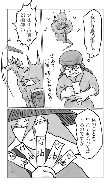 幻術使い　変わり身の術
