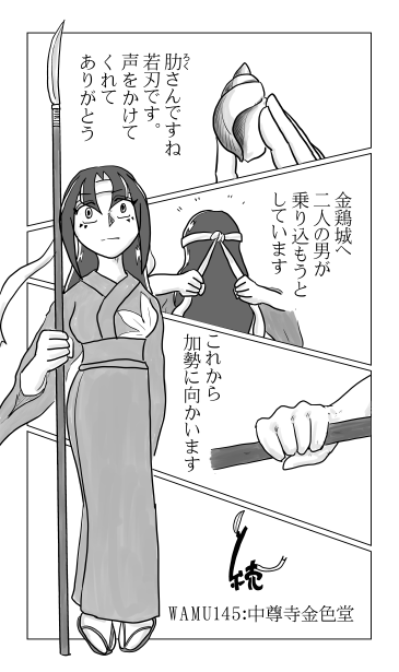 和夢145話　中尊寺金色堂