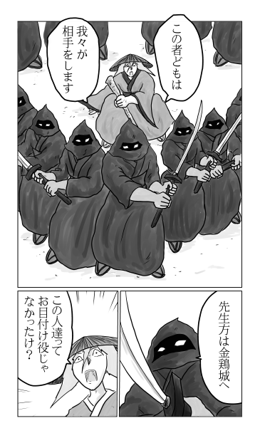 和夢146話　甦りし義経とその郎党