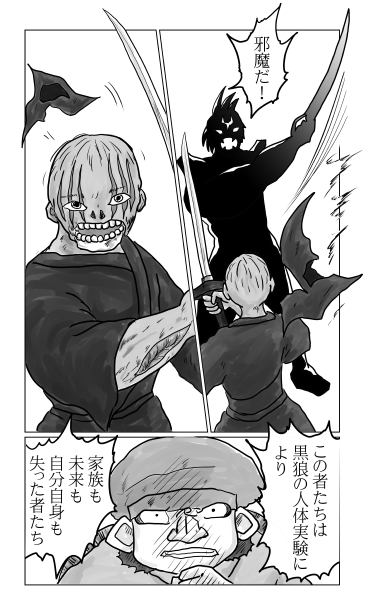 和夢146話　甦りし義経とその郎党