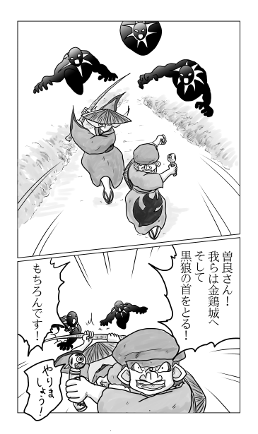 和夢147話　金鶏城の入り口