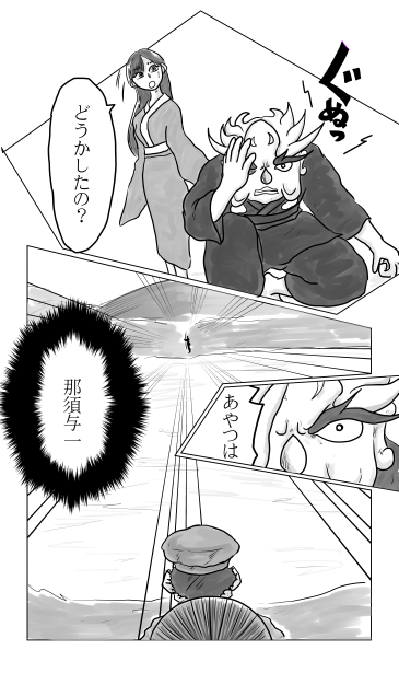 那須与一