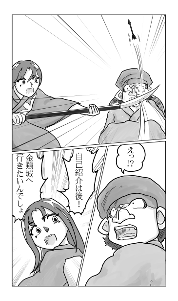 和夢147話　金鶏城の入り口