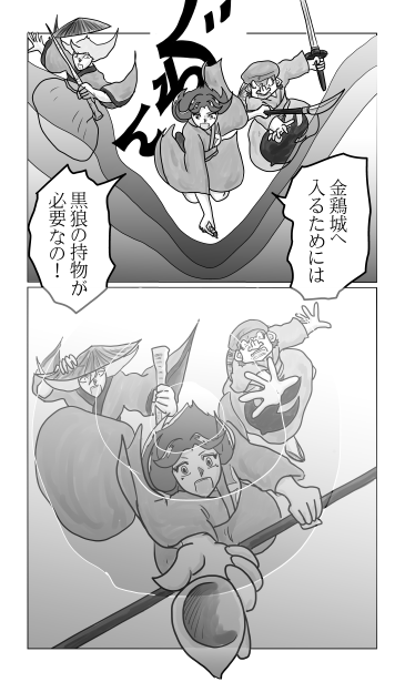 和夢147話　金鶏城の入り口