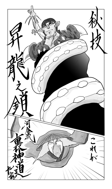 昇龍之鎖
