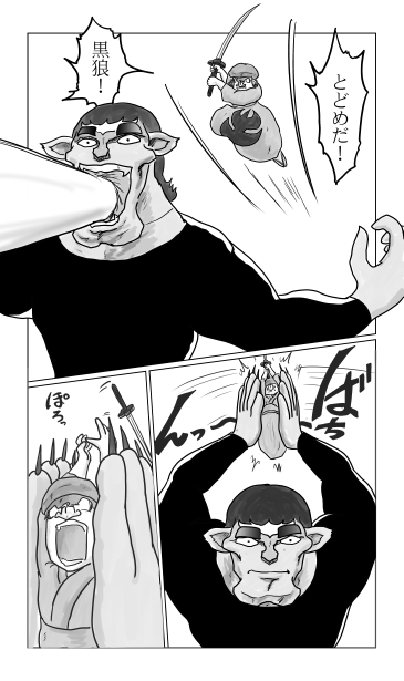 和夢148話　黒狼対芭蕉・曽良