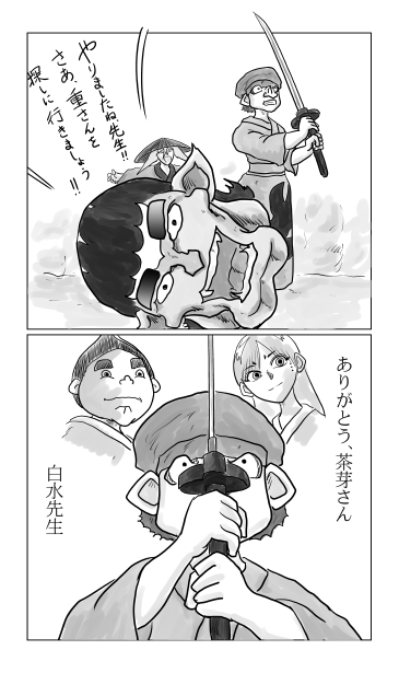 和夢148話　黒狼対芭蕉・曽良