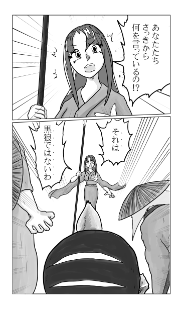 それは黒狼ではないわ