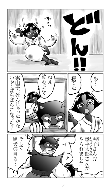 和夢149話　黒き子　黒子