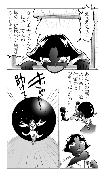 和夢149話　黒き子