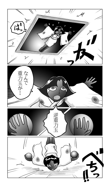重力玉