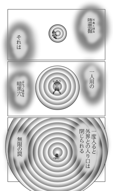 一人用のブラックホール