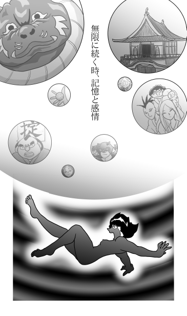 無限に続くとき、記憶と感情