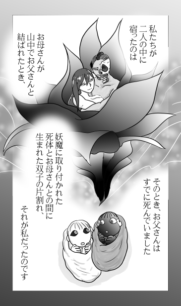 和夢149話　黒き子